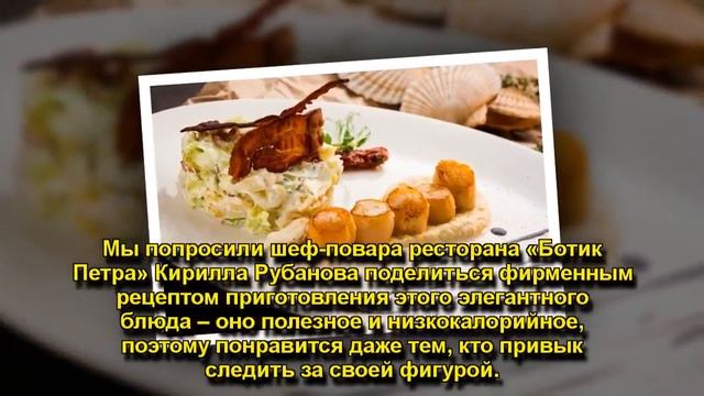 салат с гребешком смотреть онлайн