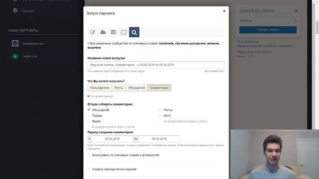 Вебинар на тему «Пошаговый поиск и фильтрация аудитории».