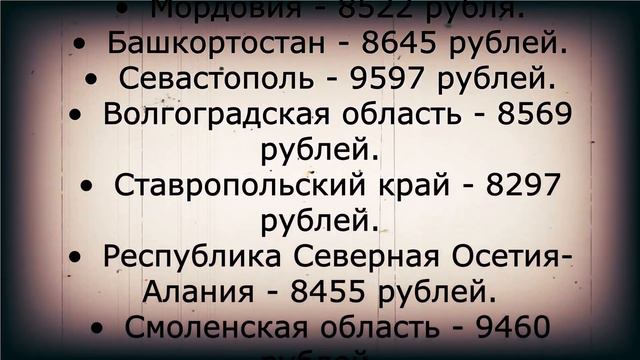 Очень плохая новость для пенсионеров в 16 регионах! 11 ноября смотреть онлайн