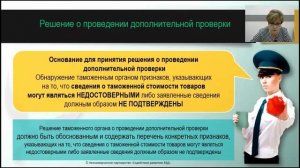 Актуальные вопросы определения и контроля таможенной стоимости. Часть 1