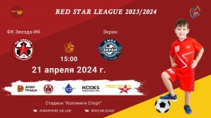 ФК "Звезда-ИК" - ФК "Экран"/Red Star League, 21-04-2024 15:00
