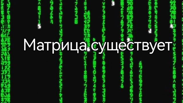 Матрица существует