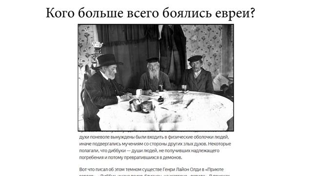 Кого бояться евреи? | История Евреев |Кого боялись евреи