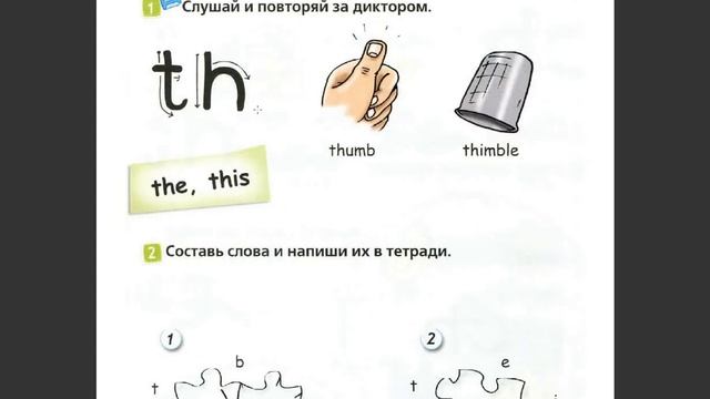 Spotlight 2. Учебник, модуль "Letter blends", "Big and small!", страница 12, 13, 14, 15, 16. смотреть онлайн