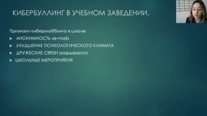 Республиканский методический час  на тему: "Кибербуллинг"