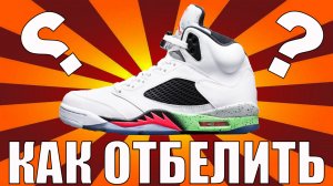 Как вернуть белый цвет обуви