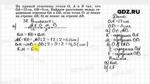 № 38- Геометрия 7-9 класс Атанасян