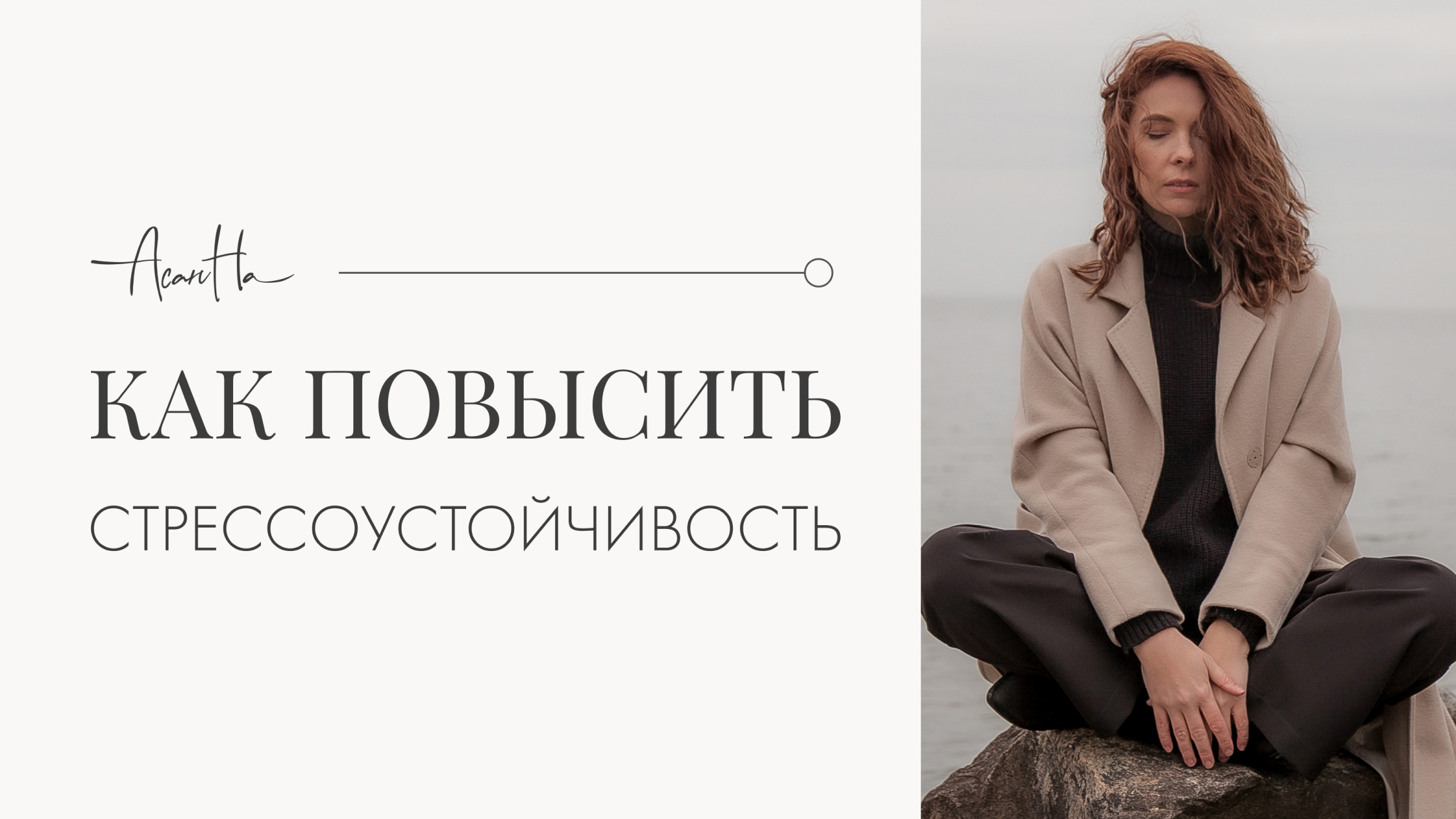 Стрессоустойчивость - это то, чем вы можете управлять