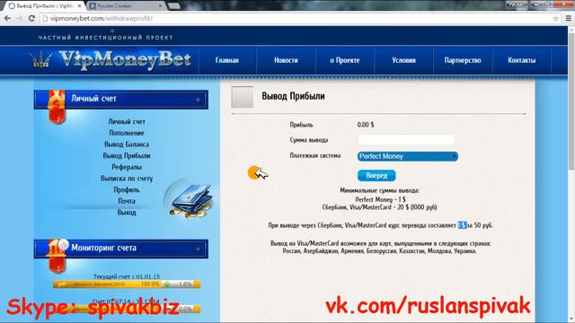 В подробностях, о Возможностях проекта VipMoneyBet / Автор: Топ-Лидер / Руслан Спивак смотреть онлайн