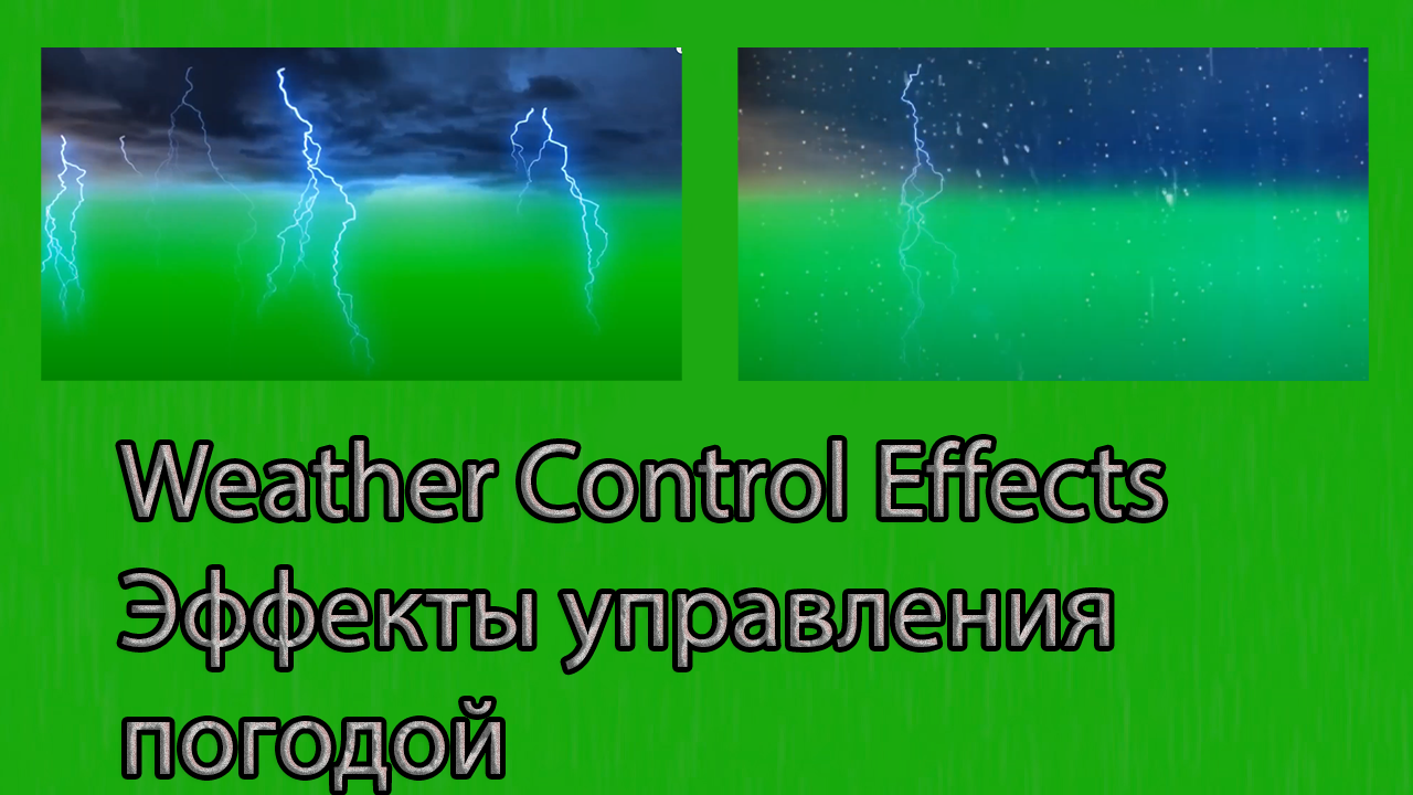 Weather control. Weather control