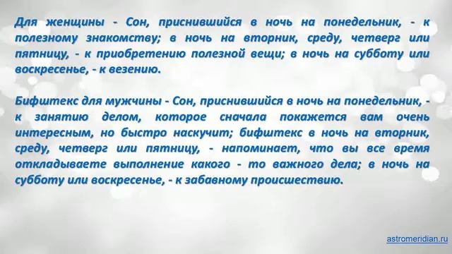 К чему снится Бифштекс смотреть онлайн