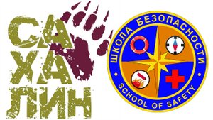 соревнования Школа безопасности. МЧС России