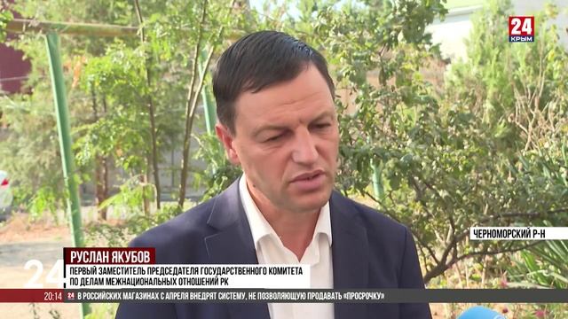 В Черноморском вручают ключи семьям из числа депортированных граждан