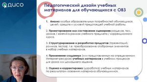 Вебинар "Обучение детей с ОВЗ в цифровой образовательной среде"