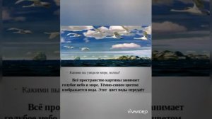 Работа по картине А. Рылова "В голубом просторе".