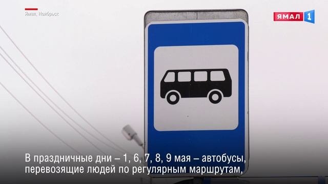 В Ноябрьске из-за ремонта дороги изменят движение автобусов
