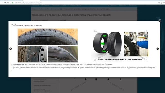 Неисправности при которых запрещена эксплуатация транспортных средств- ПДД ОНЛАЙН смотреть онлайн