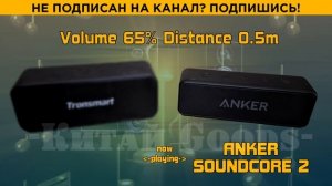 ? Tronsmart Element T2 Plus vs Anker SoundCore 2. Сравнение блютуз колонок Tronsmart и Anker.