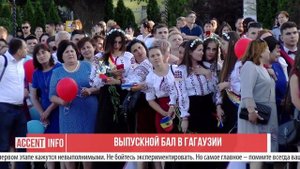 ВЫПУСКНОЙ БАЛ В ГАГАУЗИИ