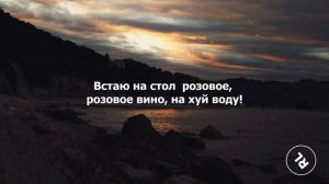 /РУССКИЙ ПЕРЕВОД/ SAINt JHN - Roses