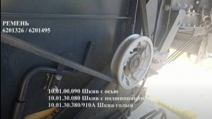 Все шкивы для ремня 6201326 Акрос-530-550-585