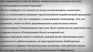 Как получить Доплату по Уходу за Пенсионером