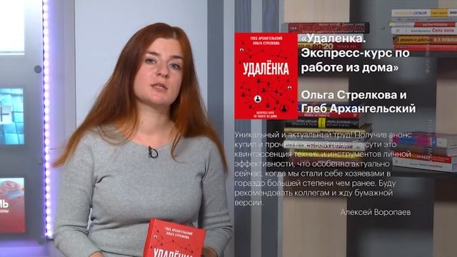 Бизнес-чтиво15.10.20 Лейла Сазонтова. "Удалёнка. Экспресс-курс по работе из дома" Глеб Архангельски смотреть онлайн