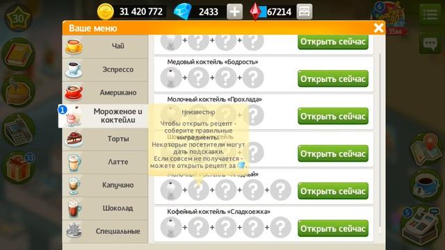 Моя Кофейня: Анонс Обновления 2018.8. Уровень 30!