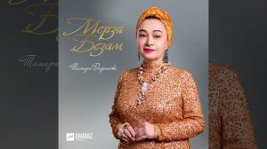 Мерза безам