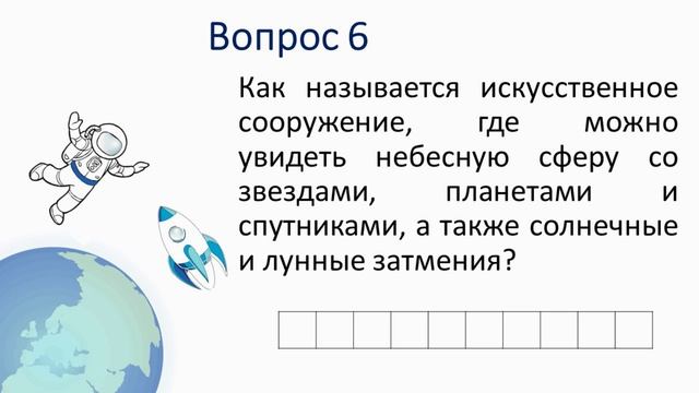 Квест Время первых_Струкова Н.В._МАОУ СОШ 81_учебно-методическая разработка