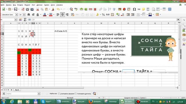 Ребенок решает математический ребус СОСНА х 7 = ТАЙГА. Часть 1