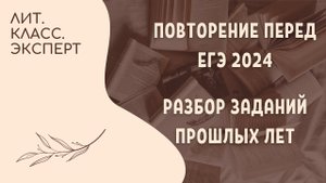 Повторение перед ЕГЭ. Задания прошлых лет