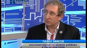 Утренний гость Павел Миков Уполномоченный по правам ребенка в Пермском крае