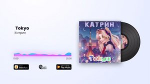 Премьера ! Katrin -Tokyo