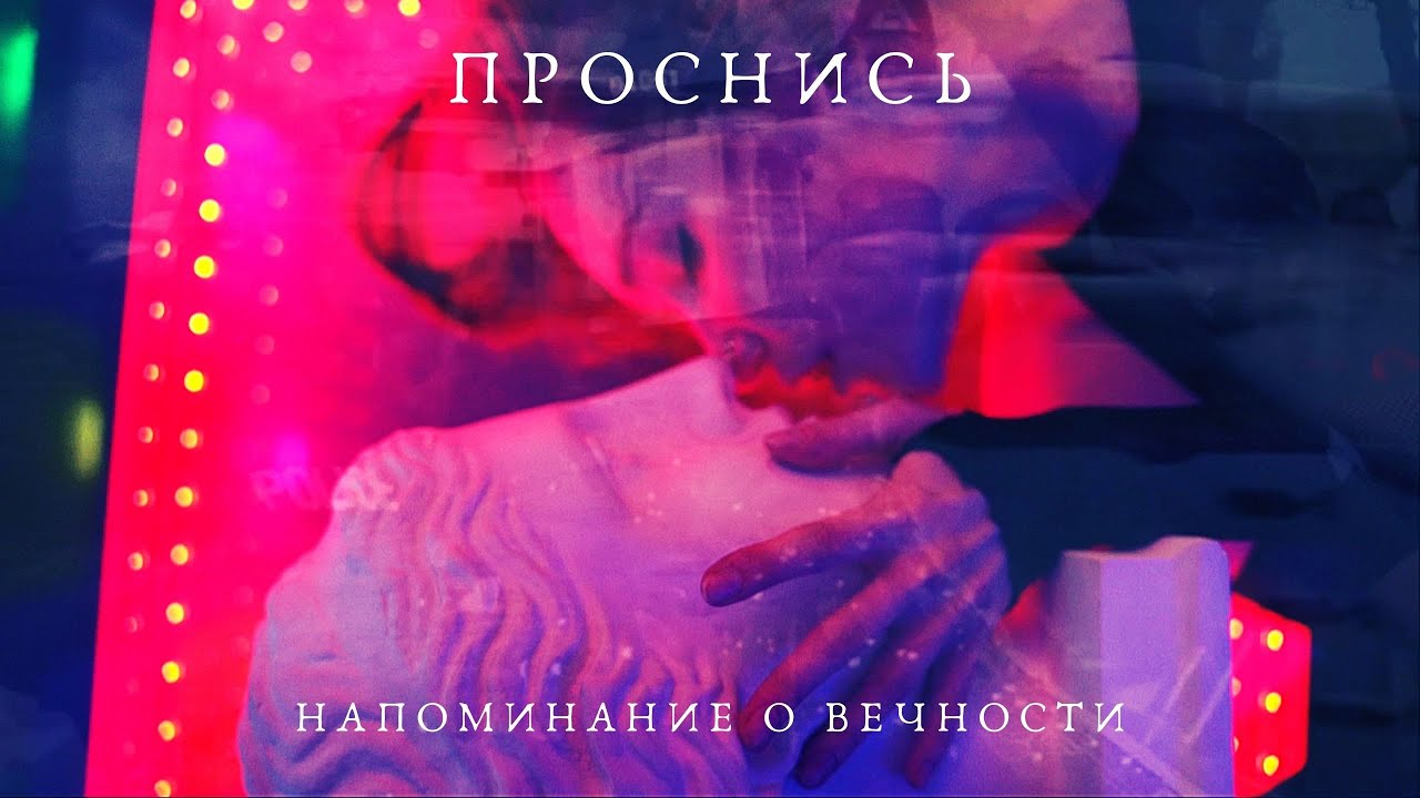 Lindele - Проснись