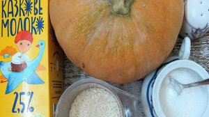 Тыквенная каша с рисом и молоком