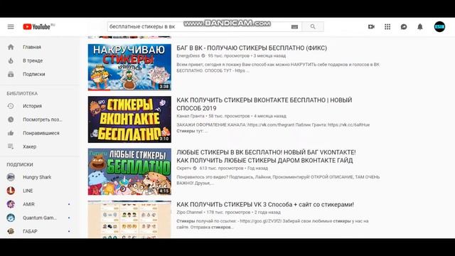 БЕСПЛАТНЫЕ СТИКЕРЫ В ВК! НОВЫЙ СПОСОБ! смотреть онлайн