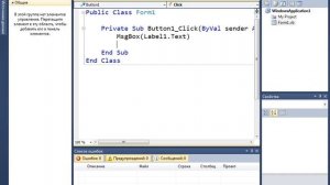 Visual Basic 2010 для начинающих 1й урок 1/3