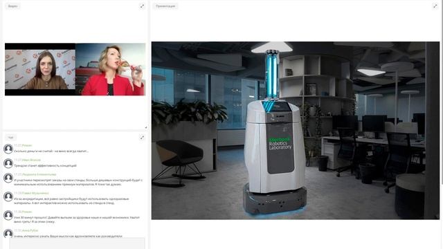 Вебинар «Роботы против пандемии. Как перестроиться под новую реальность?» 17.04.2020