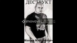 Тесак Аудиокнига Деструкт часть 1