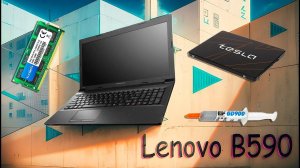 Ноутбук Lenovo B590 Апгрейд
