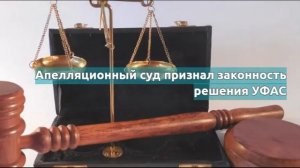 Обзор новостей Ульяновского УФАС России с 15 по 19 июня 2020 года.mp4