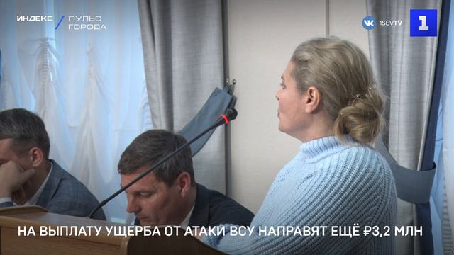 На выплату ущерба от атаки ВСУ направят ещё ₽3,2 млн