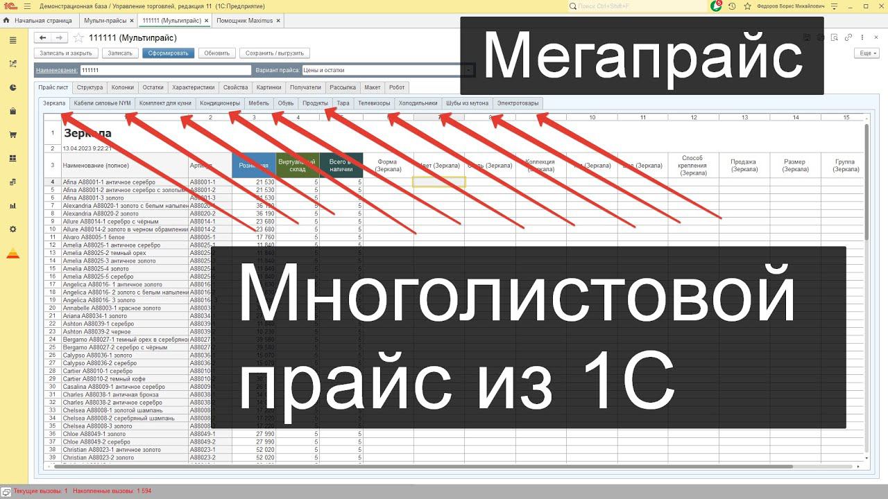 Многолистовой генератор прайса из 1С смотреть онлайн