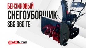 Бензиновый снегоуборщик EVOline SBG 660 TE