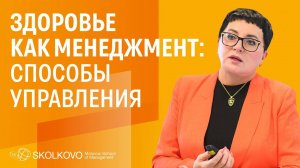 Учимся управлять своим здоровьем