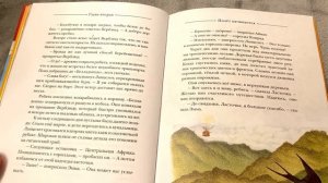 Летающий дом. Глава 2