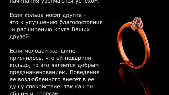 К чему снится кольцо смотреть онлайн