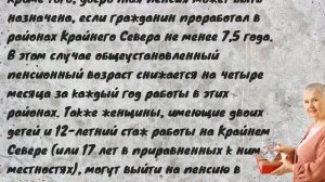 Условия для назначения досрочной северной пенсии в 2022 году