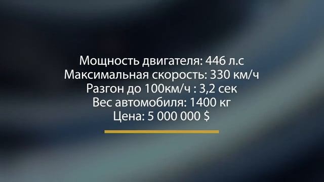 10 дорогих мошина в мире